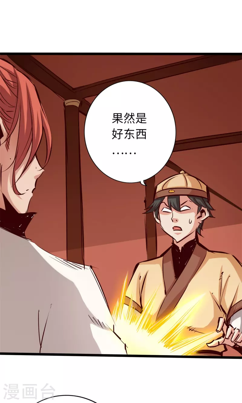 《通天之路》漫画最新章节第71话免费下拉式在线观看章节第【9】张图片