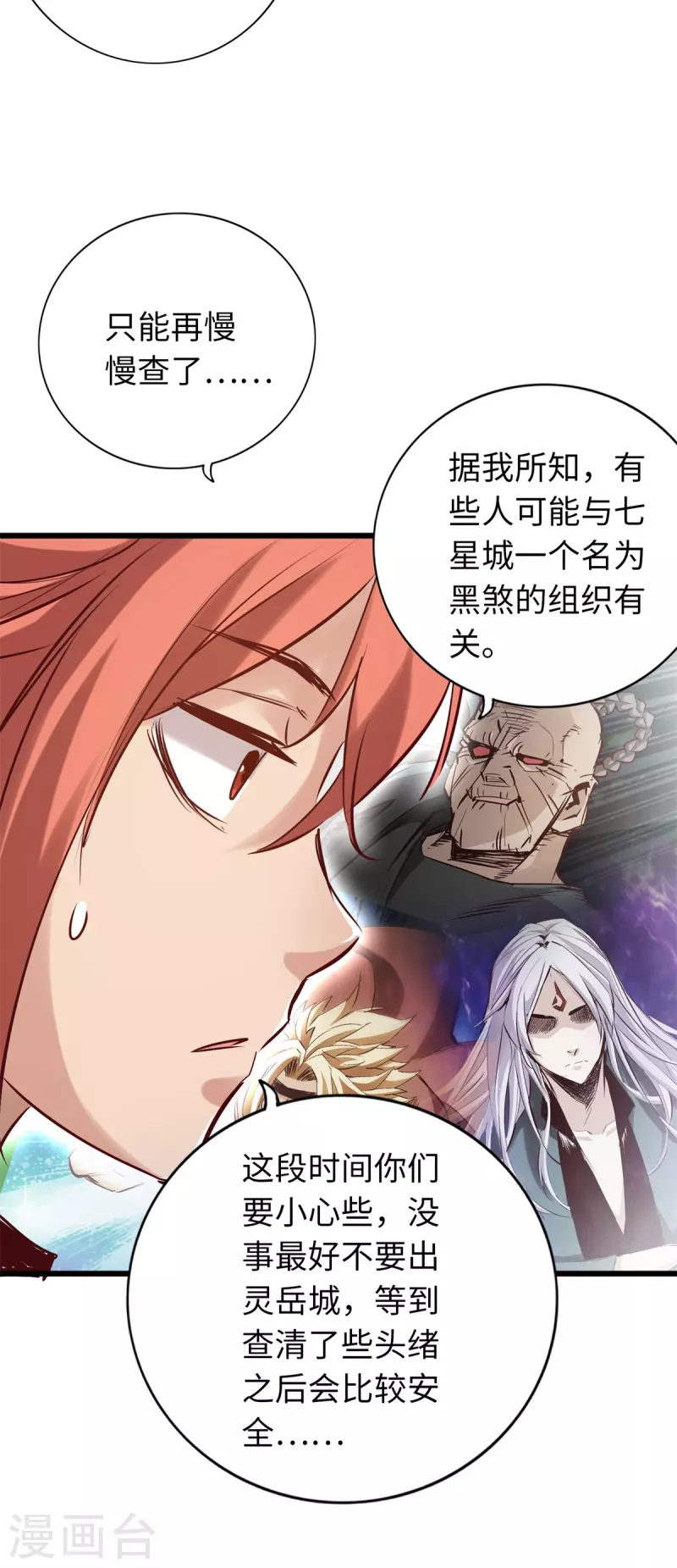 《通天之路》漫画最新章节第72话免费下拉式在线观看章节第【18】张图片