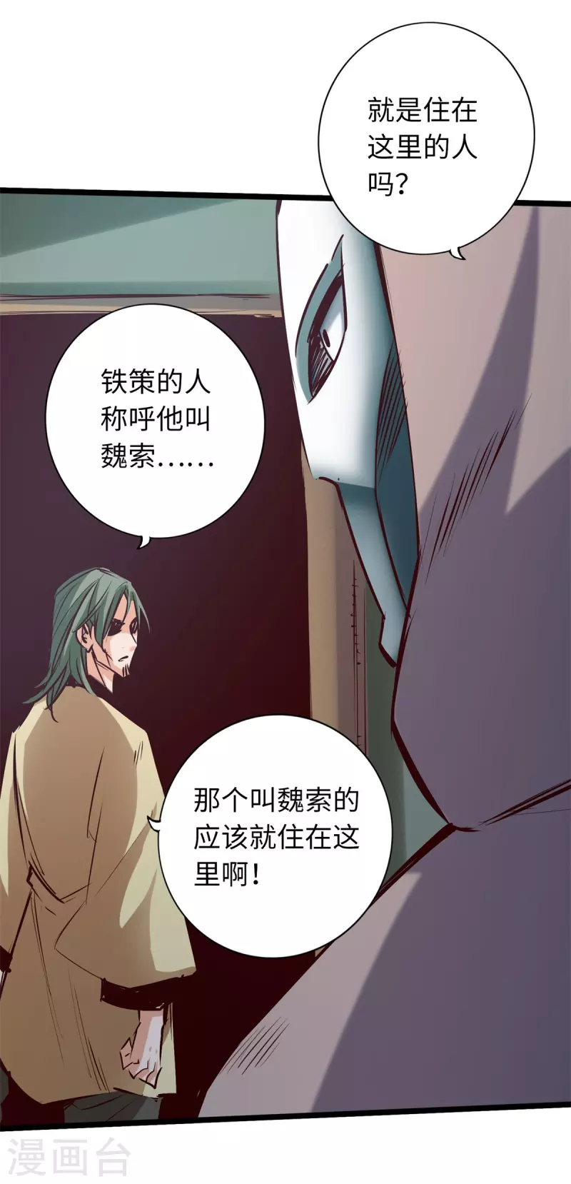 《通天之路》漫画最新章节第73话免费下拉式在线观看章节第【35】张图片