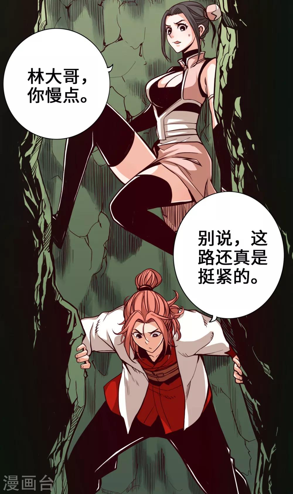 《通天之路》漫画最新章节第8话免费下拉式在线观看章节第【11】张图片