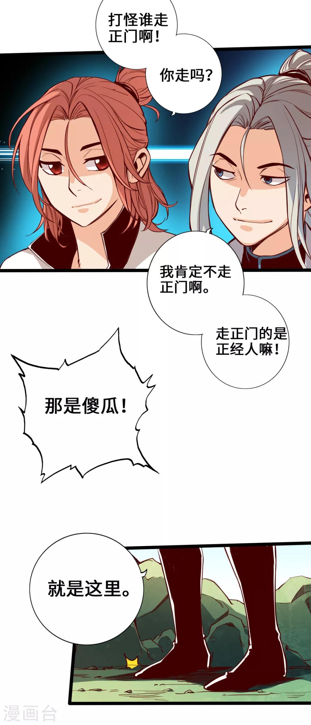 《通天之路》漫画最新章节第8话免费下拉式在线观看章节第【5】张图片