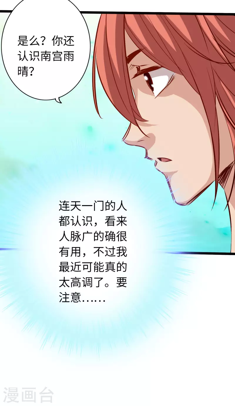 《通天之路》漫画最新章节第74话免费下拉式在线观看章节第【12】张图片