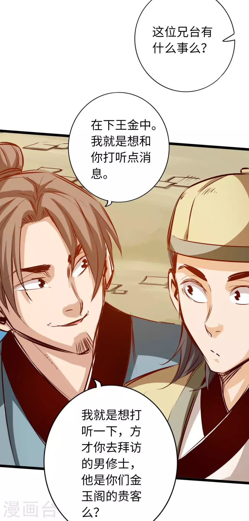 《通天之路》漫画最新章节第74话免费下拉式在线观看章节第【20】张图片