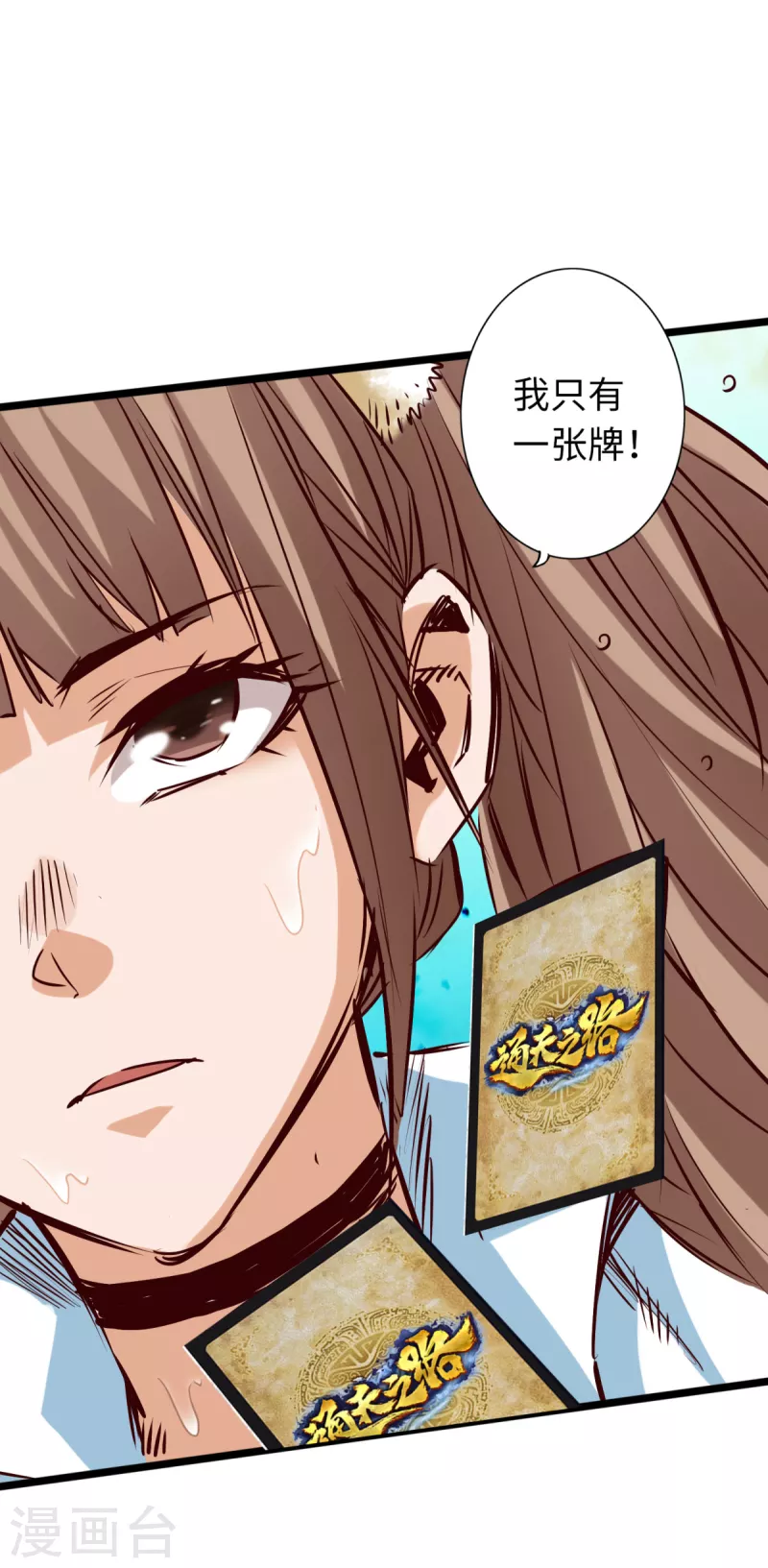 《通天之路》漫画最新章节第77话免费下拉式在线观看章节第【17】张图片