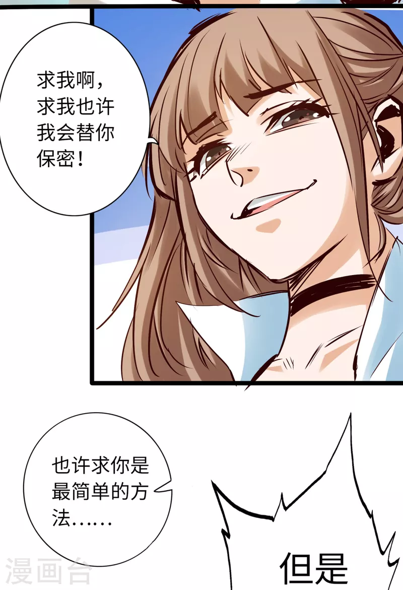 《通天之路》漫画最新章节第77话免费下拉式在线观看章节第【33】张图片