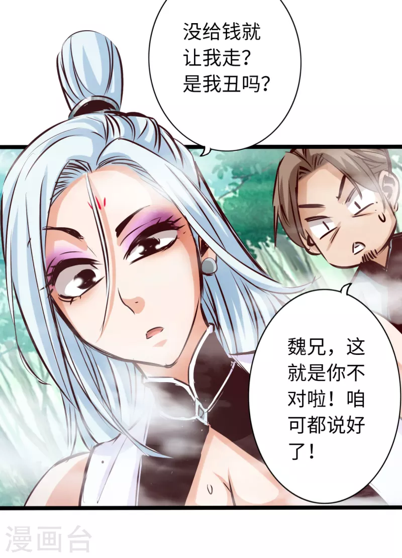 《通天之路》漫画最新章节第77话免费下拉式在线观看章节第【9】张图片