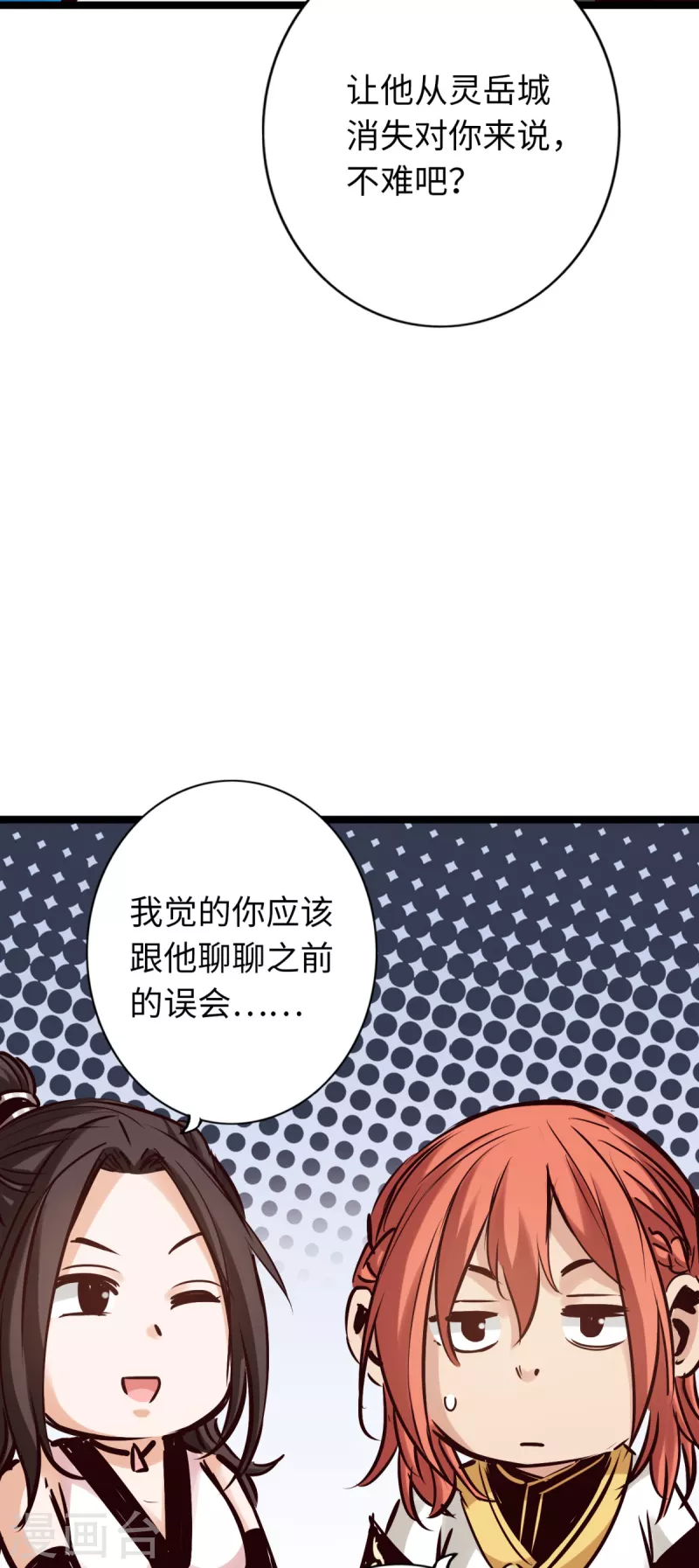 《通天之路》漫画最新章节第79话免费下拉式在线观看章节第【29】张图片