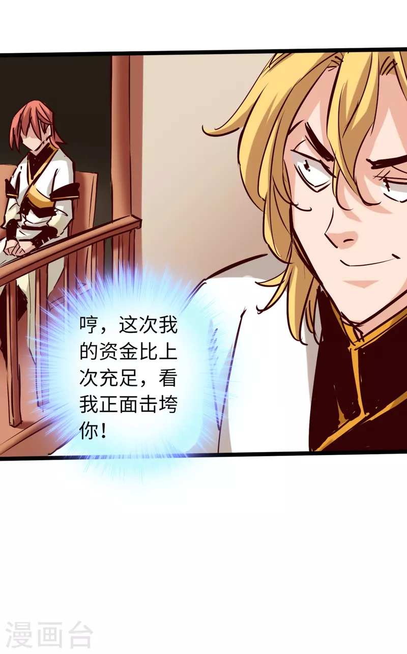 《通天之路》漫画最新章节第79话免费下拉式在线观看章节第【37】张图片