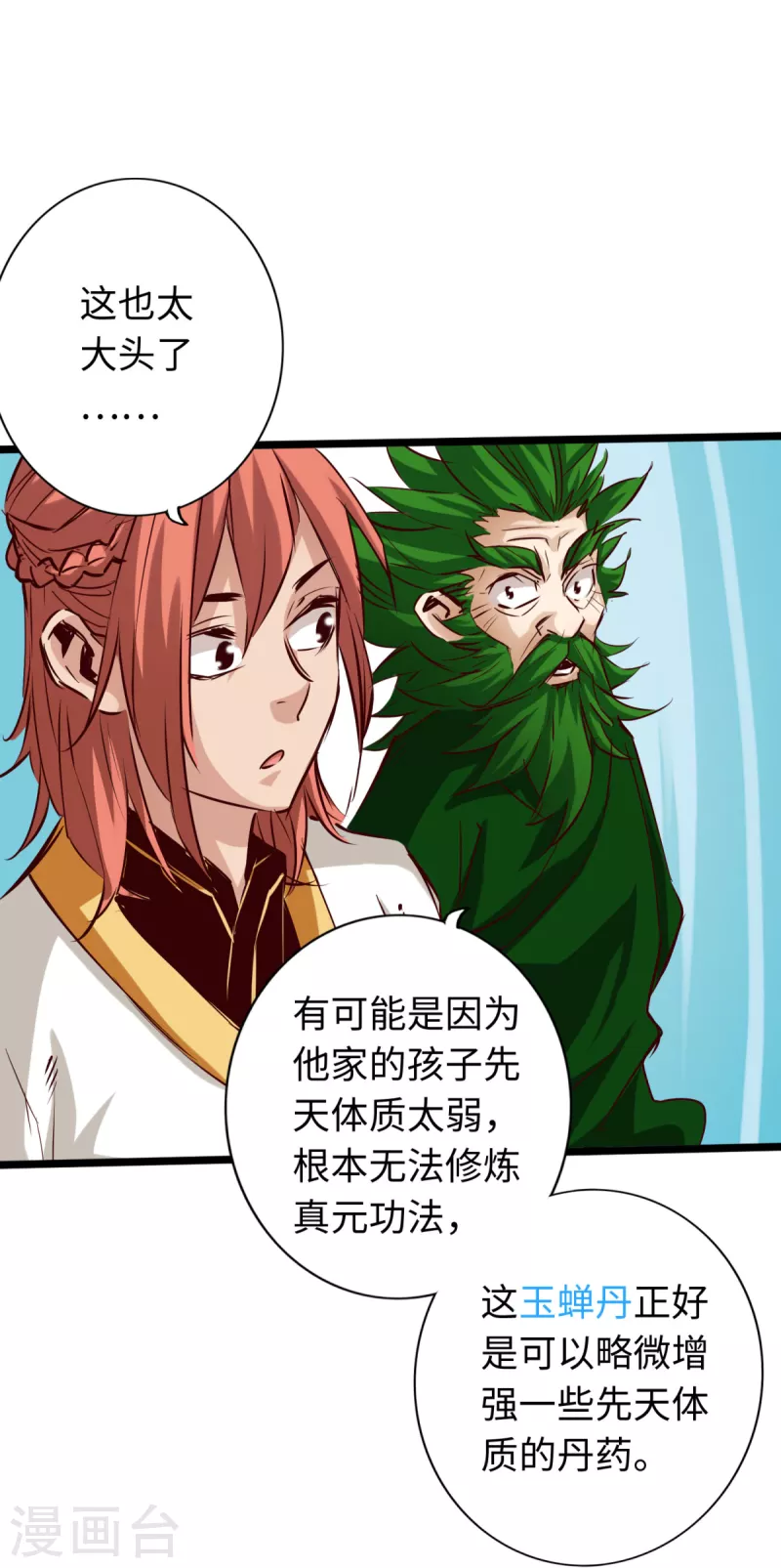 《通天之路》漫画最新章节第80话免费下拉式在线观看章节第【12】张图片