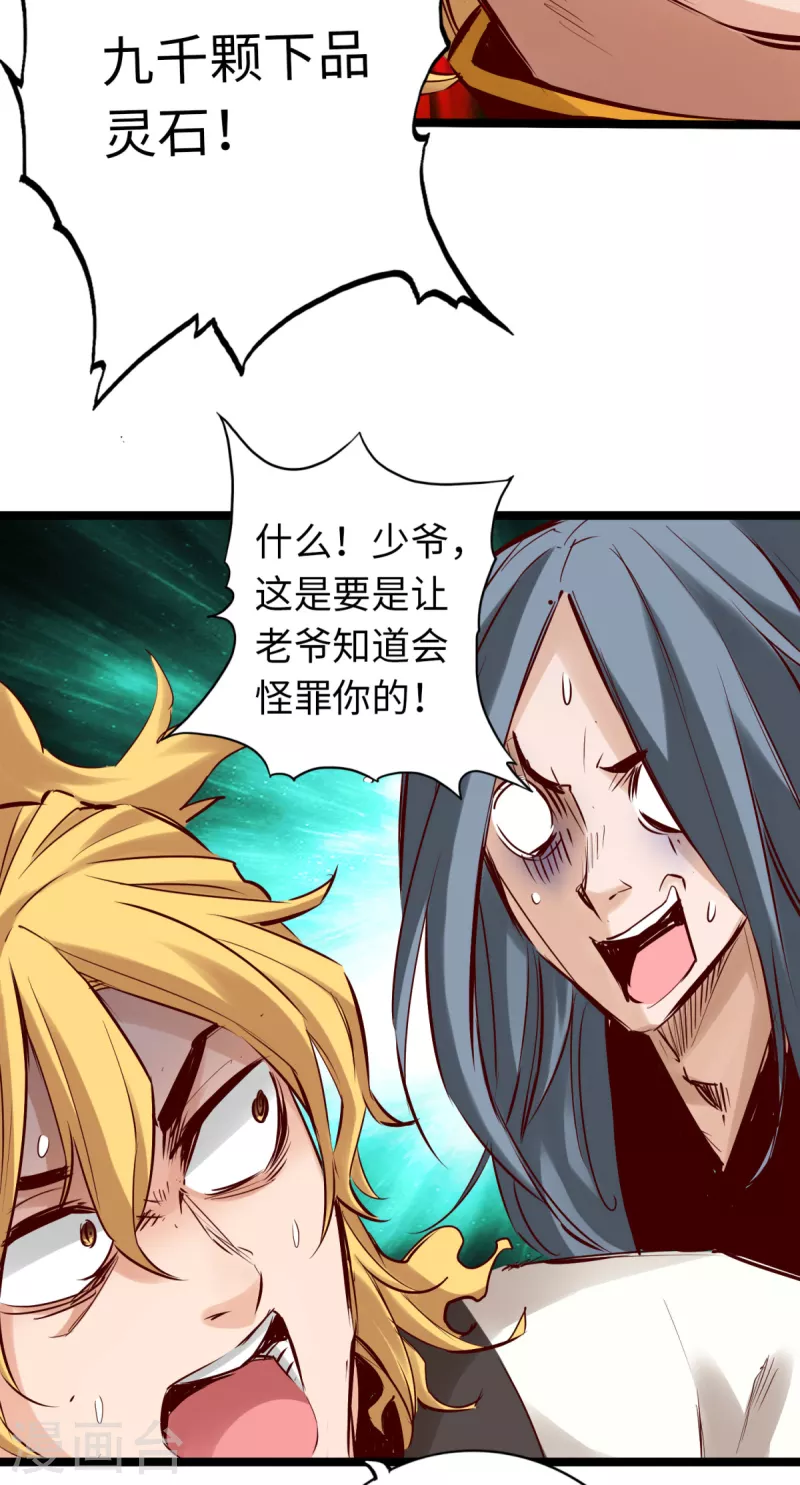 《通天之路》漫画最新章节第80话免费下拉式在线观看章节第【30】张图片