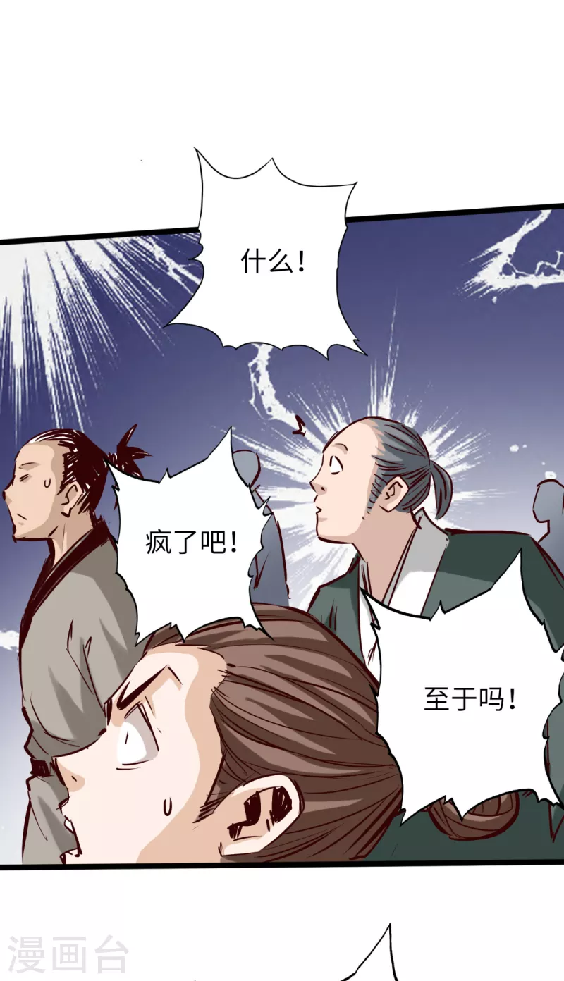 《通天之路》漫画最新章节第80话免费下拉式在线观看章节第【36】张图片