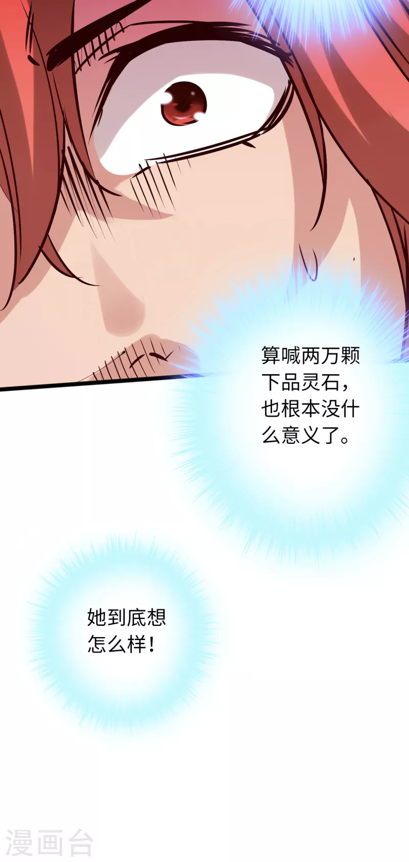 《通天之路》漫画最新章节第80话免费下拉式在线观看章节第【51】张图片