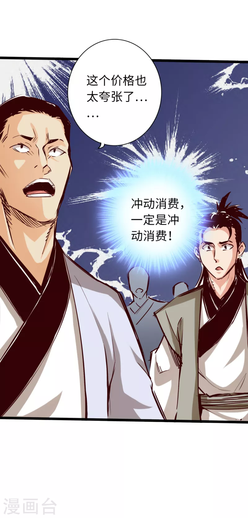 《通天之路》漫画最新章节第81话免费下拉式在线观看章节第【2】张图片