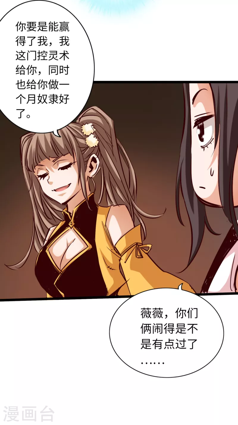 《通天之路》漫画最新章节第81话免费下拉式在线观看章节第【20】张图片