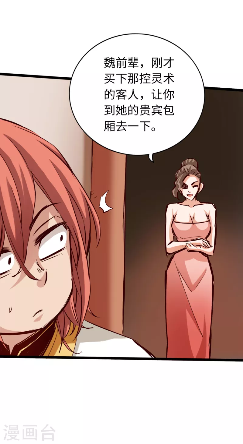 《通天之路》漫画最新章节第81话免费下拉式在线观看章节第【4】张图片