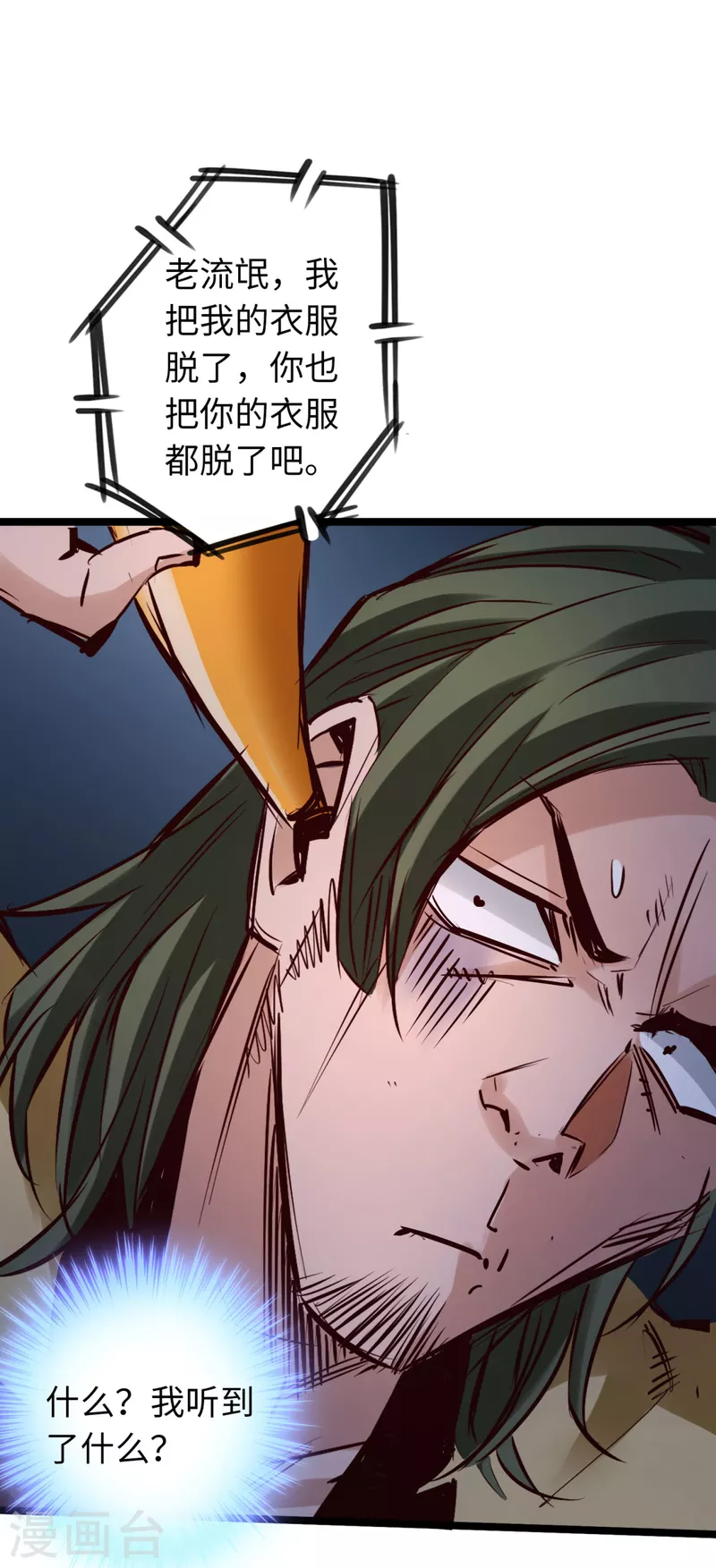 《通天之路》漫画最新章节第81话免费下拉式在线观看章节第【43】张图片