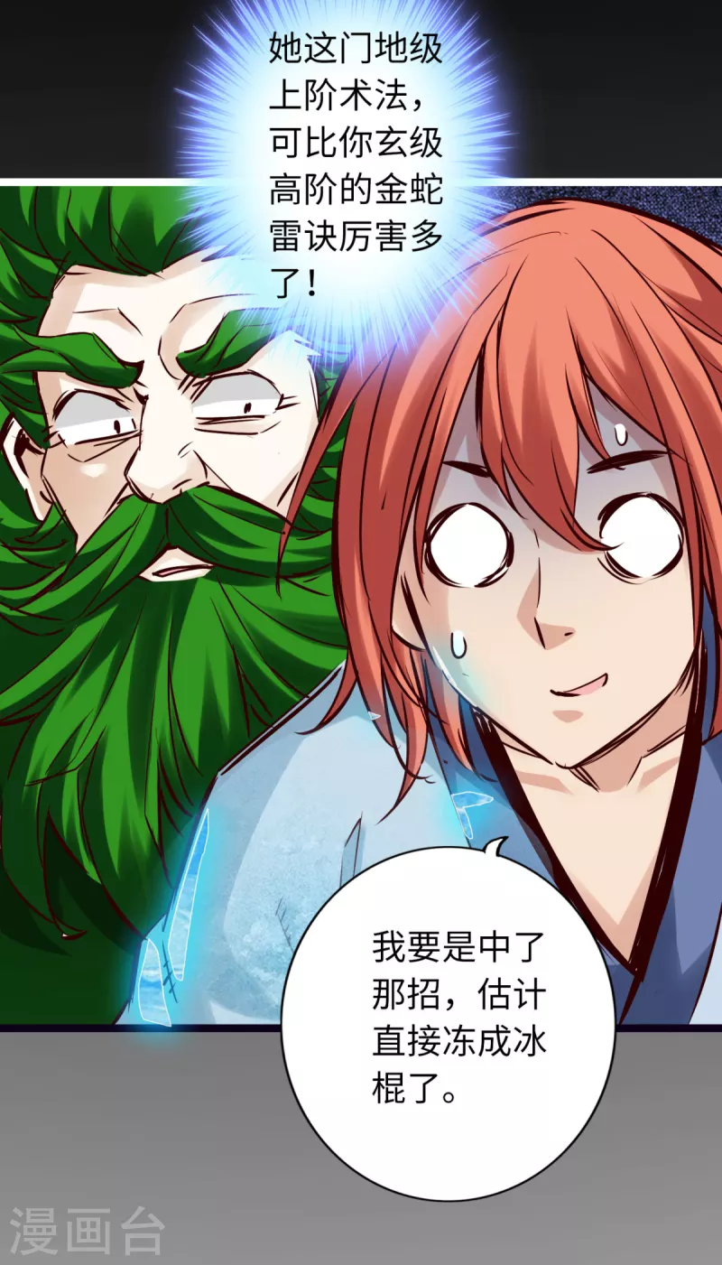 《通天之路》漫画最新章节第82话免费下拉式在线观看章节第【26】张图片