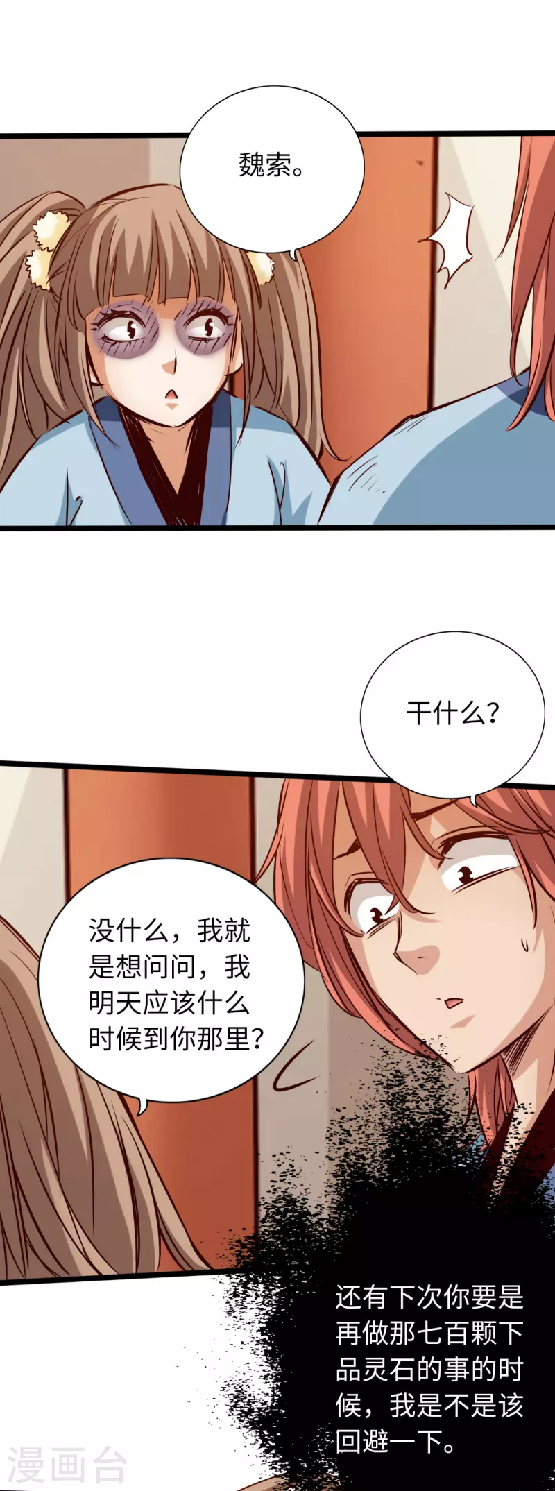 《通天之路》漫画最新章节第83话免费下拉式在线观看章节第【10】张图片