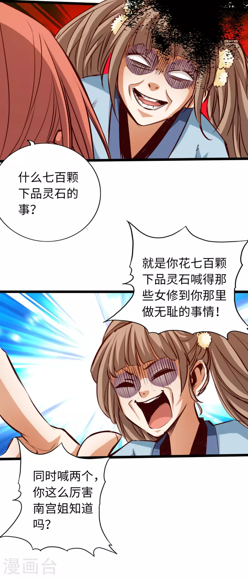 《通天之路》漫画最新章节第83话免费下拉式在线观看章节第【11】张图片