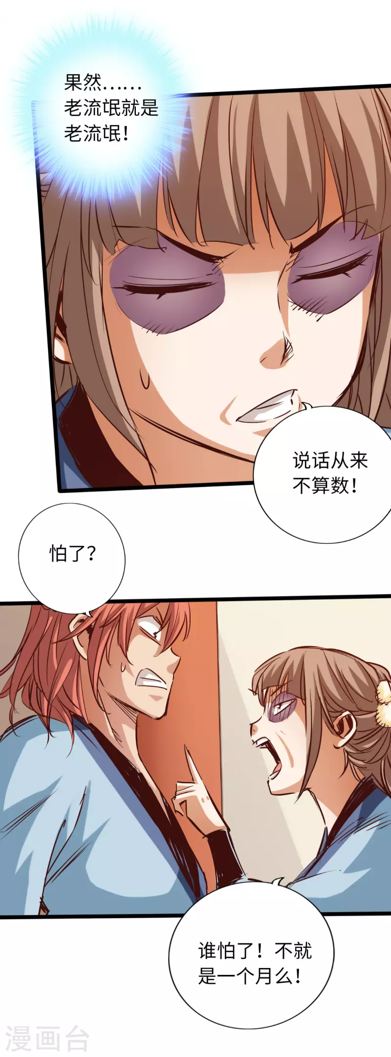 《通天之路》漫画最新章节第83话免费下拉式在线观看章节第【21】张图片