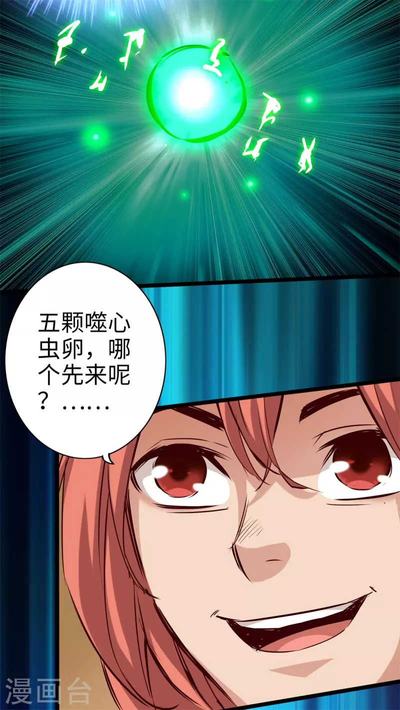 《通天之路》漫画最新章节第84话免费下拉式在线观看章节第【6】张图片