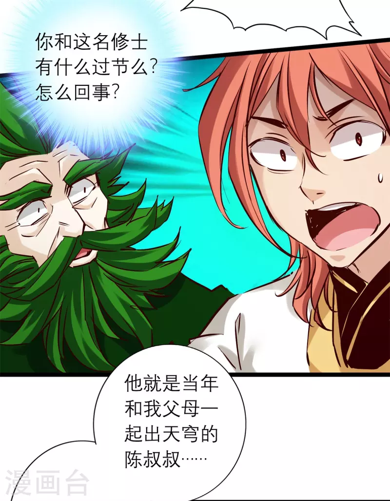 《通天之路》漫画最新章节第85话免费下拉式在线观看章节第【29】张图片