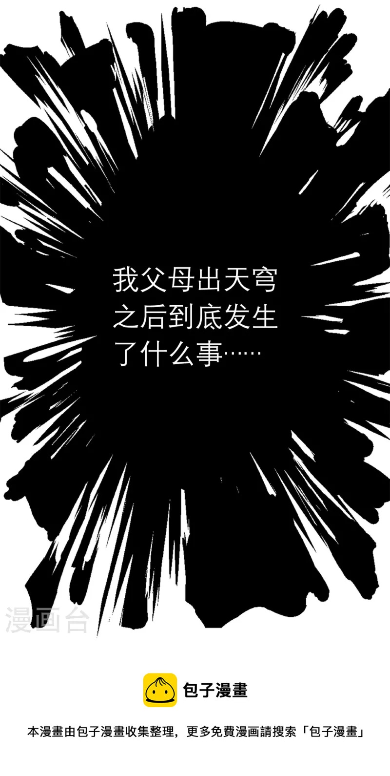 《通天之路》漫画最新章节第85话免费下拉式在线观看章节第【31】张图片