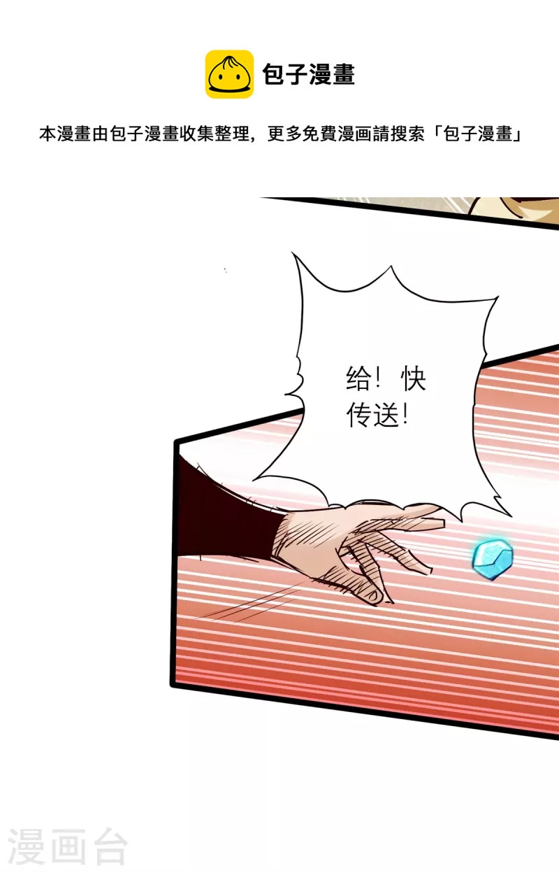 《通天之路》漫画最新章节第86话免费下拉式在线观看章节第【21】张图片