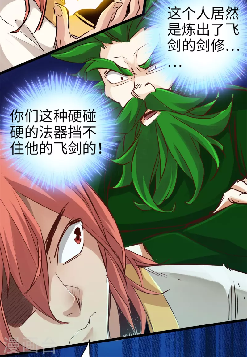 《通天之路》漫画最新章节第88话免费下拉式在线观看章节第【19】张图片