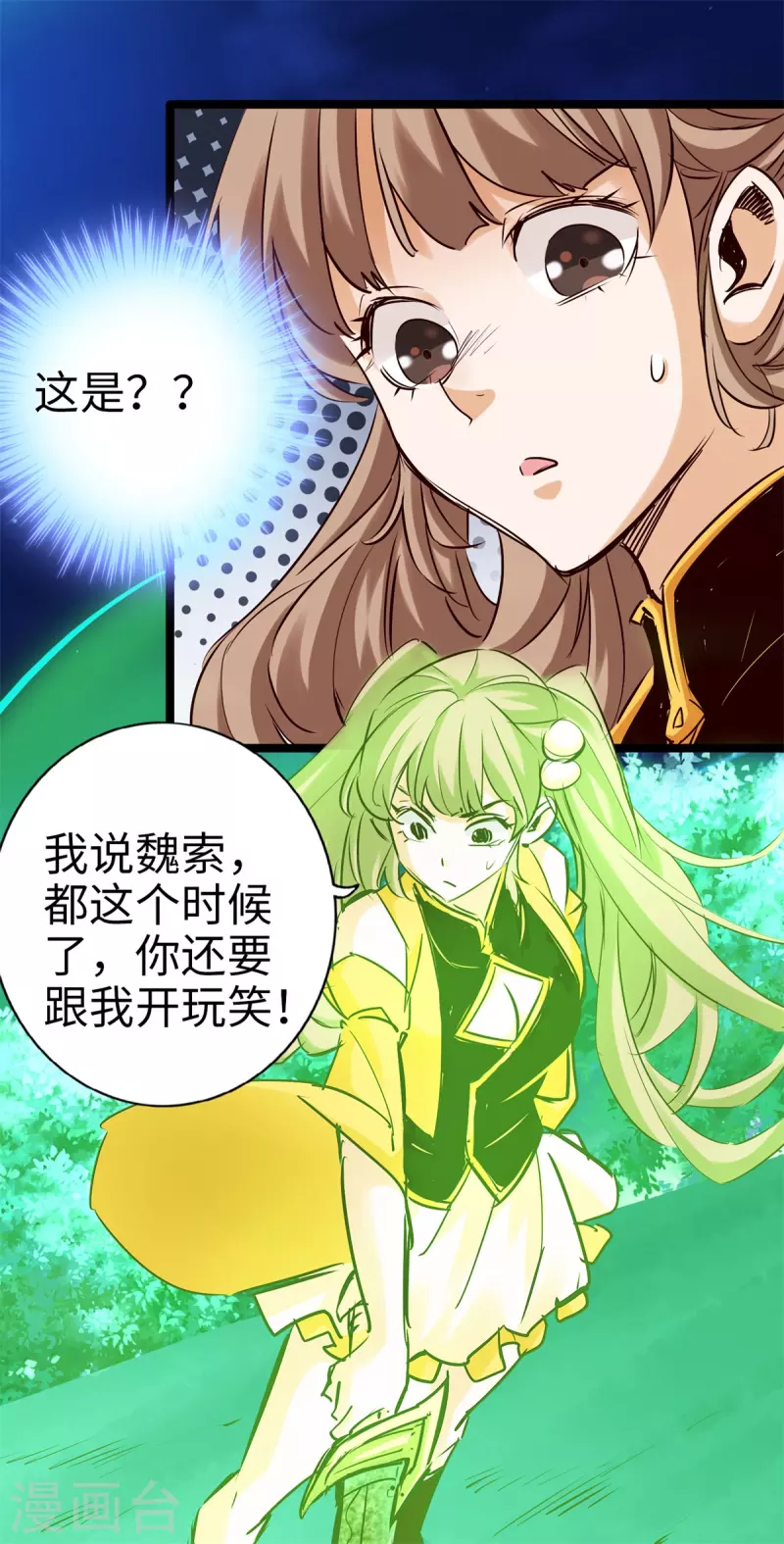 《通天之路》漫画最新章节第88话免费下拉式在线观看章节第【23】张图片