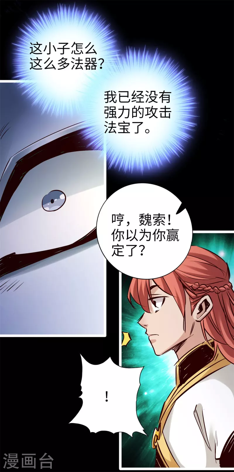 《通天之路》漫画最新章节第89话免费下拉式在线观看章节第【14】张图片