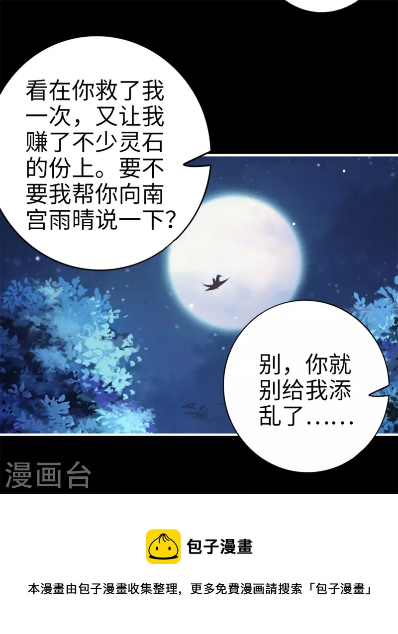 《通天之路》漫画最新章节第89话免费下拉式在线观看章节第【30】张图片