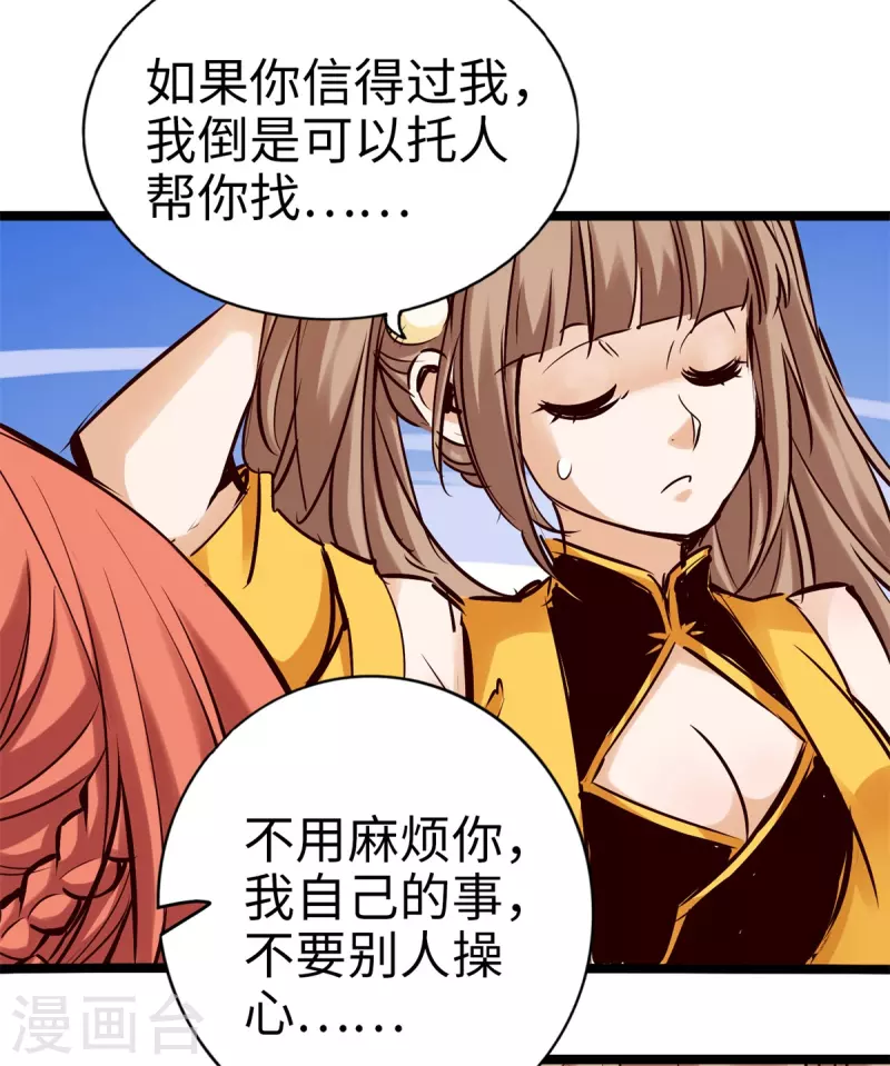 《通天之路》漫画最新章节第90话免费下拉式在线观看章节第【17】张图片