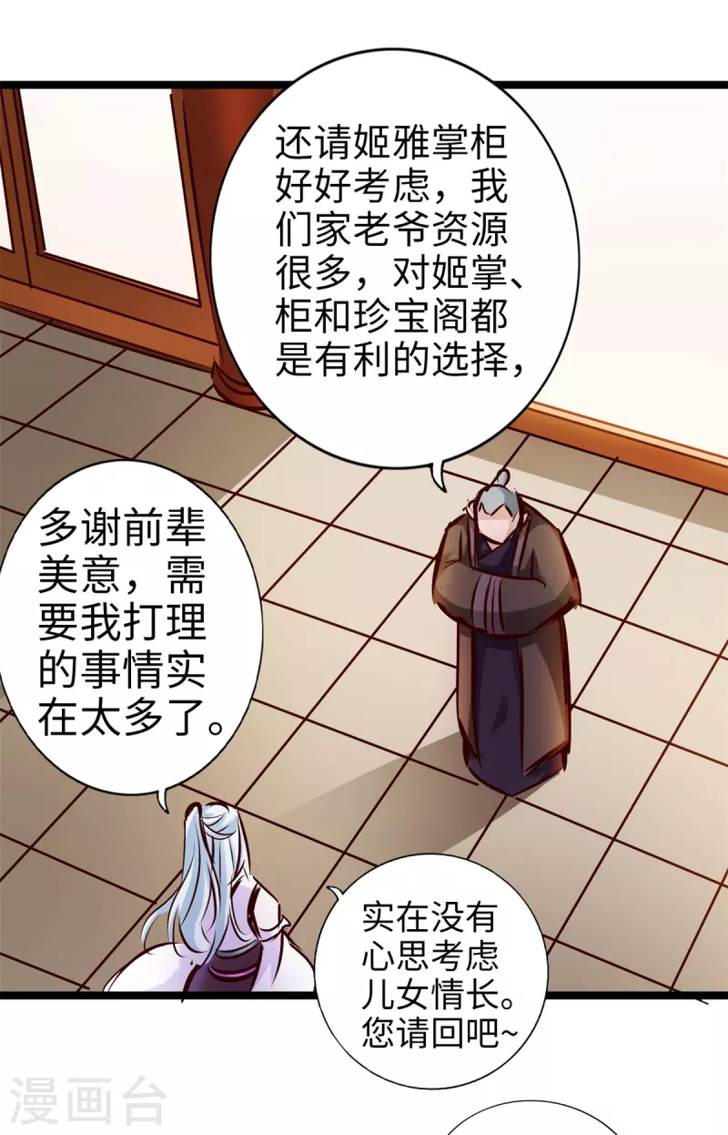 《通天之路》漫画最新章节第90话免费下拉式在线观看章节第【30】张图片