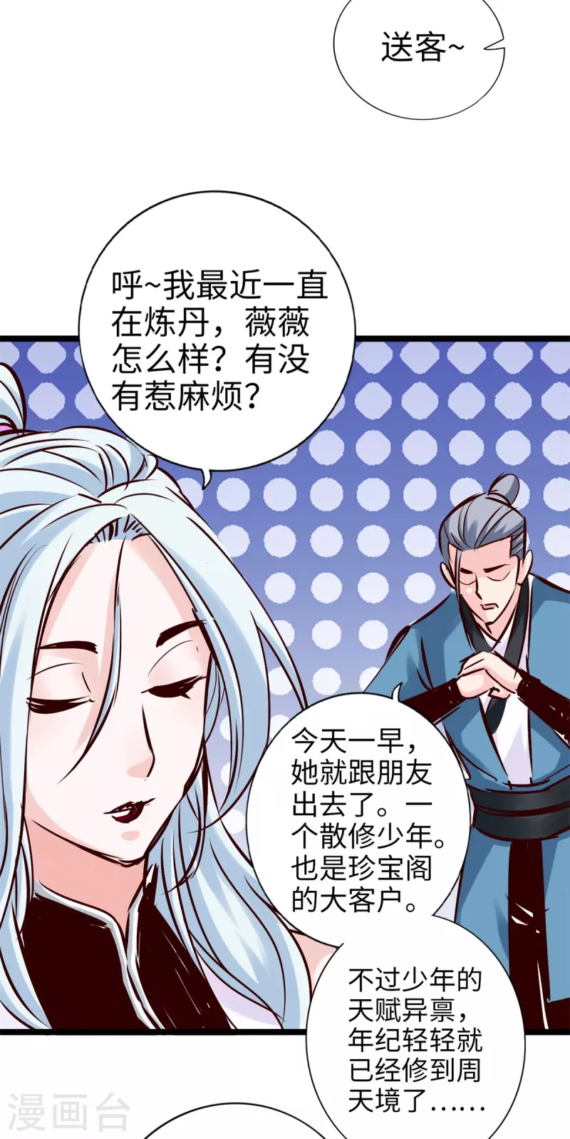 《通天之路》漫画最新章节第90话免费下拉式在线观看章节第【31】张图片