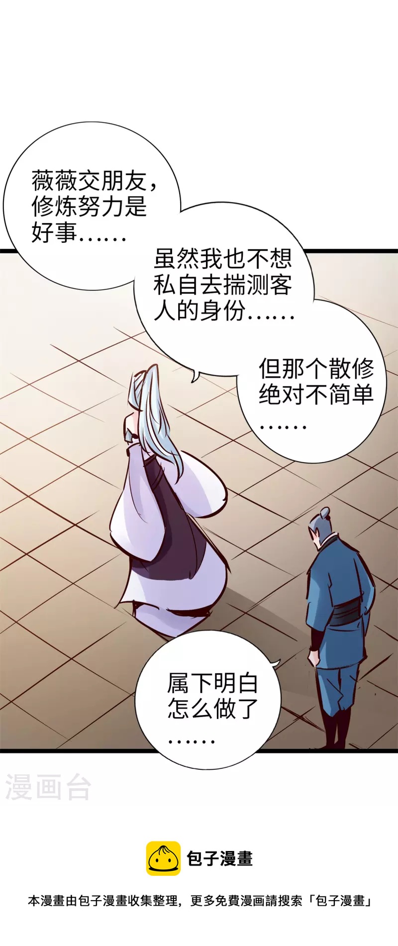 《通天之路》漫画最新章节第90话免费下拉式在线观看章节第【33】张图片