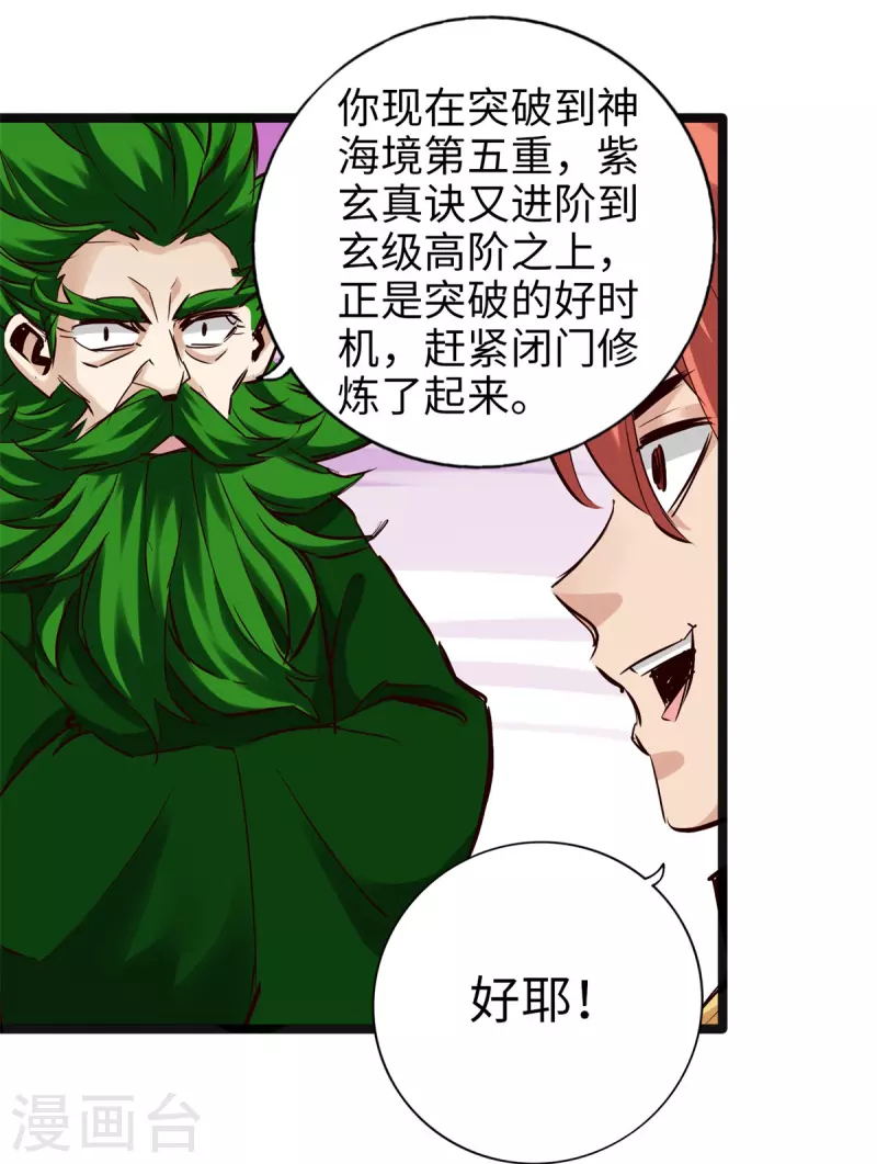 《通天之路》漫画最新章节第90话免费下拉式在线观看章节第【9】张图片