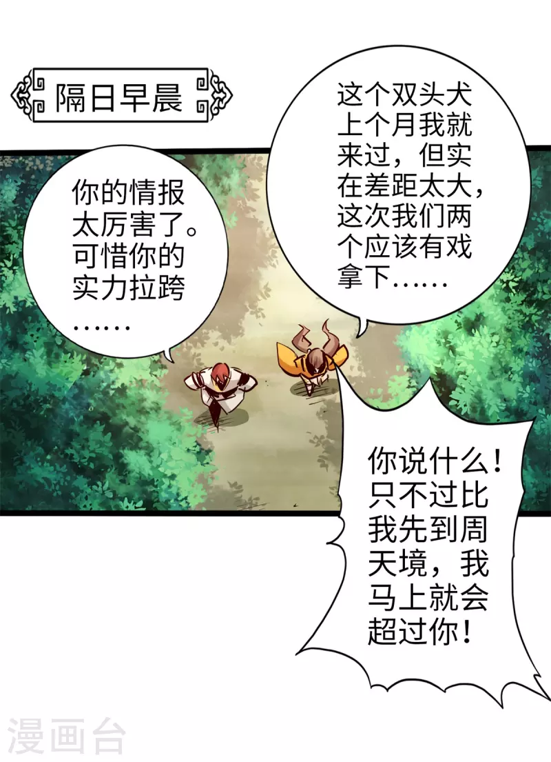 《通天之路》漫画最新章节第91话免费下拉式在线观看章节第【12】张图片