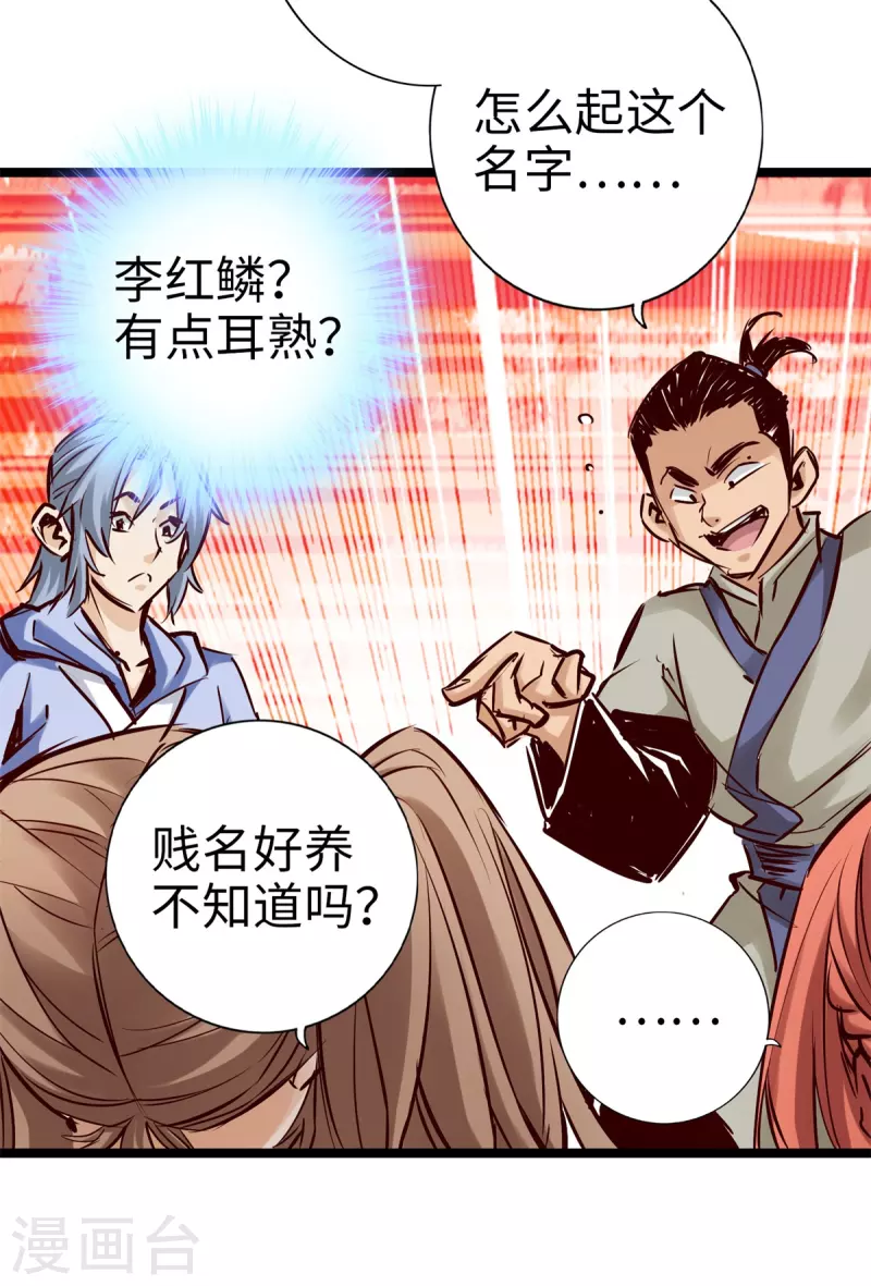 《通天之路》漫画最新章节第91话免费下拉式在线观看章节第【24】张图片