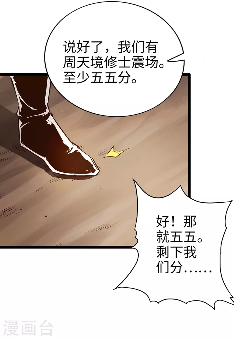 《通天之路》漫画最新章节第91话免费下拉式在线观看章节第【25】张图片