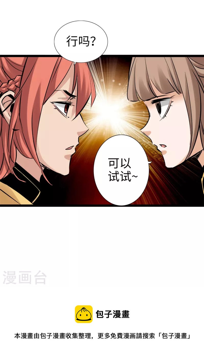 《通天之路》漫画最新章节第93话免费下拉式在线观看章节第【23】张图片