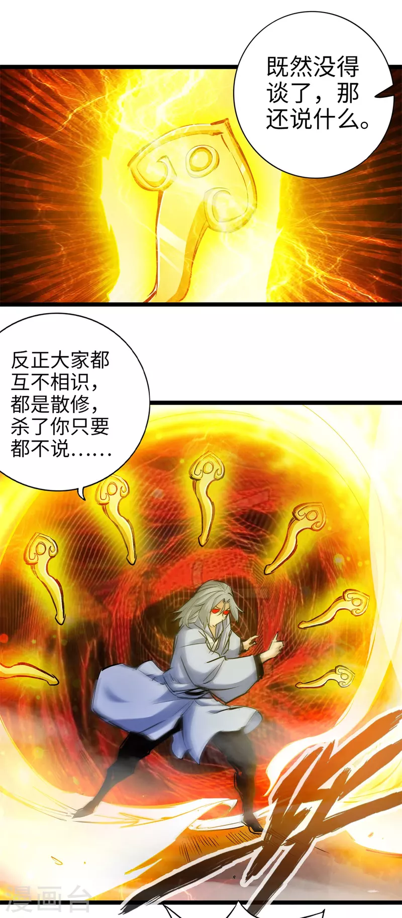 《通天之路》漫画最新章节第93话免费下拉式在线观看章节第【9】张图片