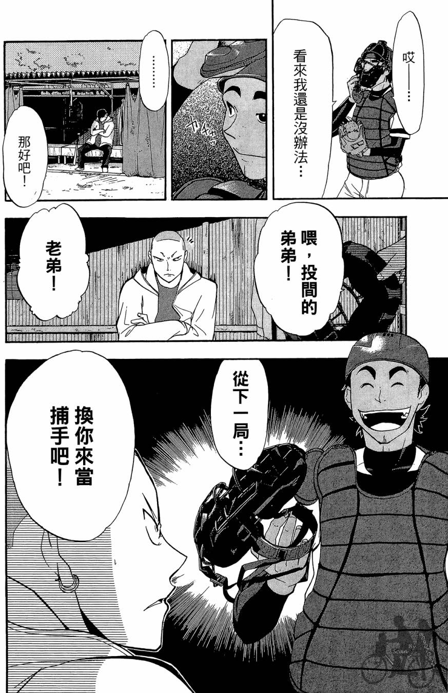 《投捕兄弟档》漫画最新章节第01卷免费下拉式在线观看章节第【104】张图片