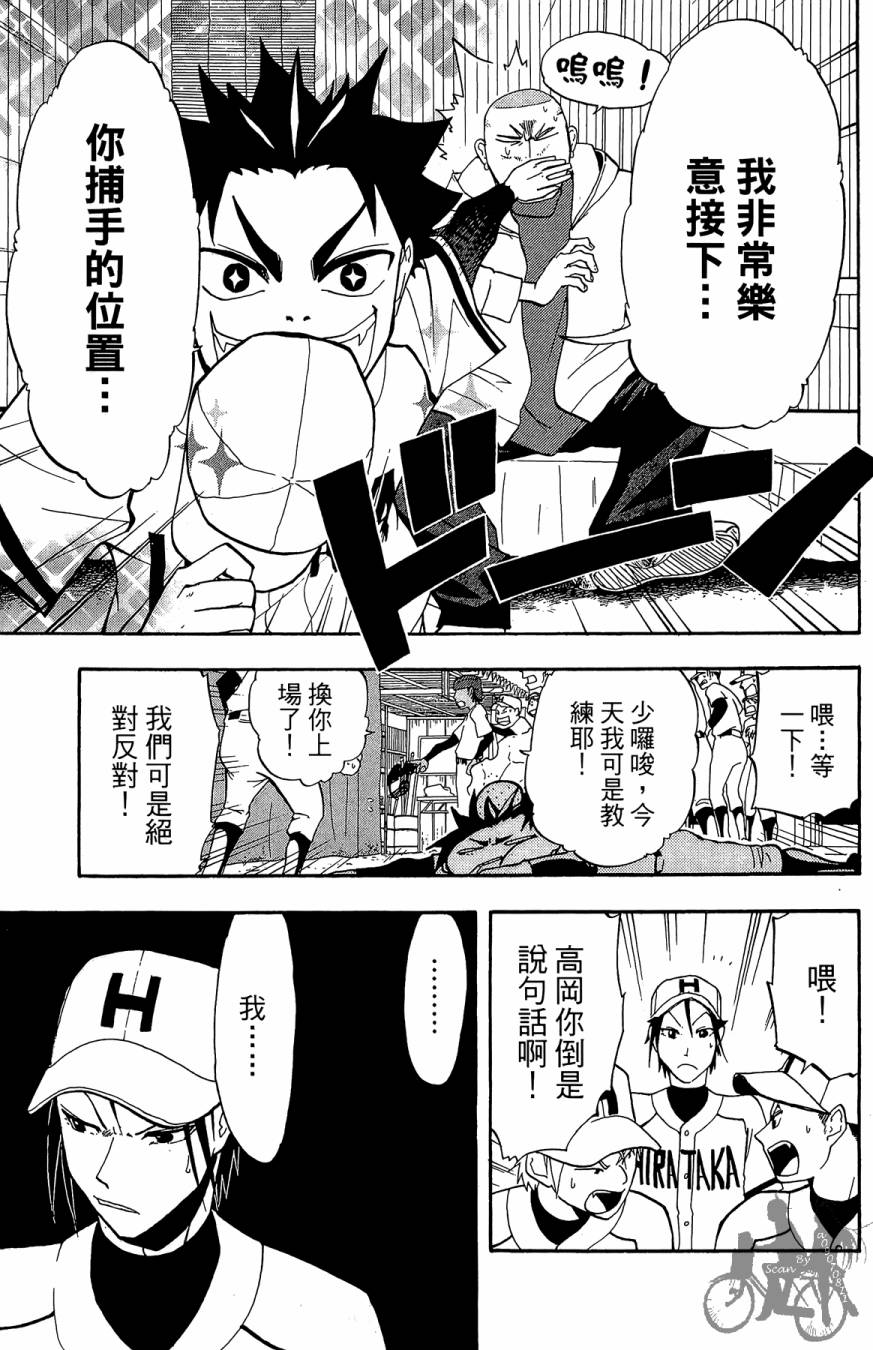 《投捕兄弟档》漫画最新章节第01卷免费下拉式在线观看章节第【107】张图片