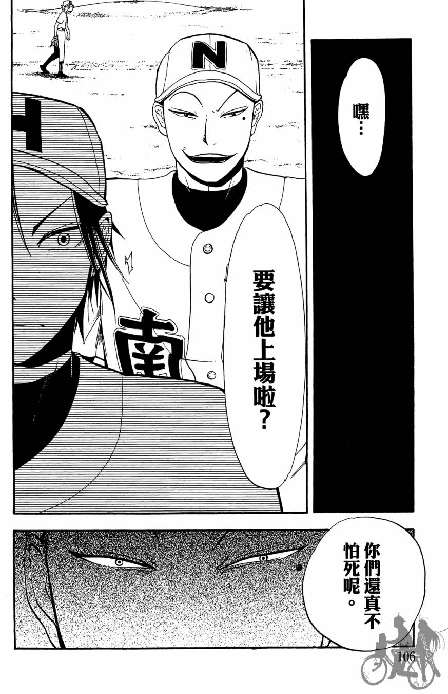 《投捕兄弟档》漫画最新章节第01卷免费下拉式在线观看章节第【108】张图片