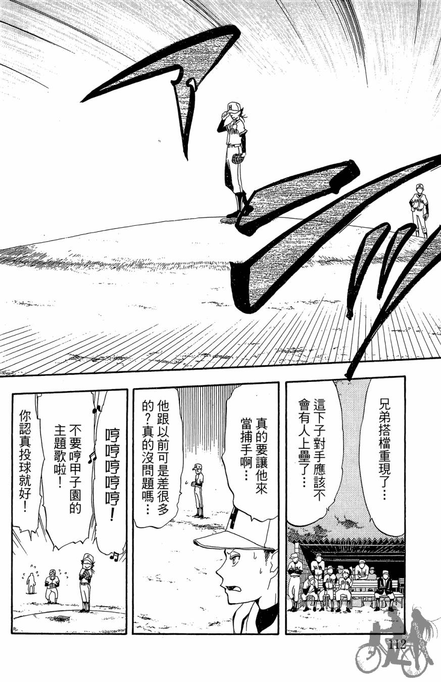 《投捕兄弟档》漫画最新章节第01卷免费下拉式在线观看章节第【114】张图片