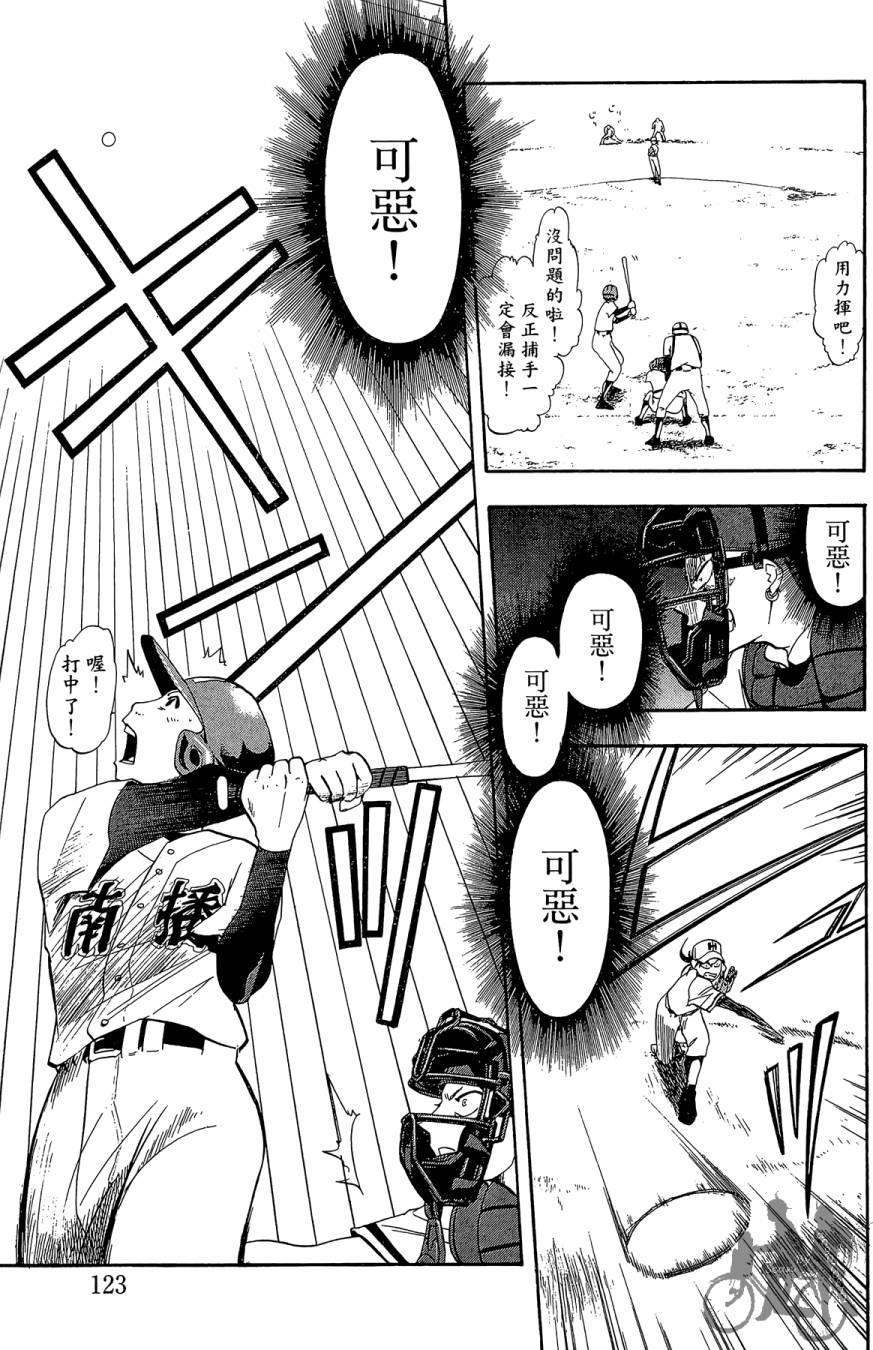 《投捕兄弟档》漫画最新章节第01卷免费下拉式在线观看章节第【125】张图片