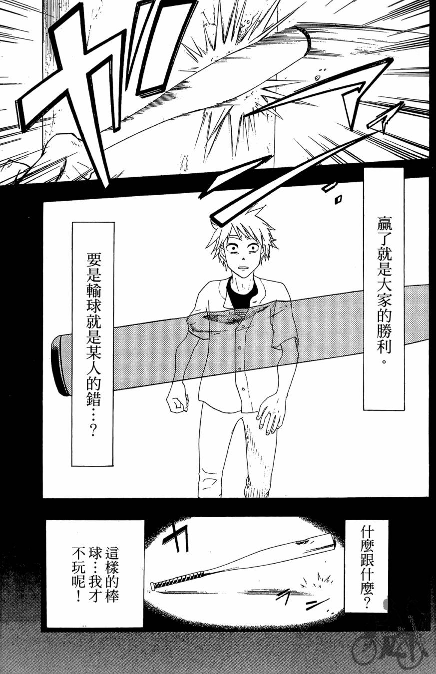 《投捕兄弟档》漫画最新章节第01卷免费下拉式在线观看章节第【133】张图片