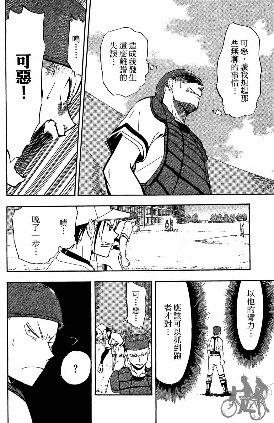 《投捕兄弟档》漫画最新章节第01卷免费下拉式在线观看章节第【134】张图片