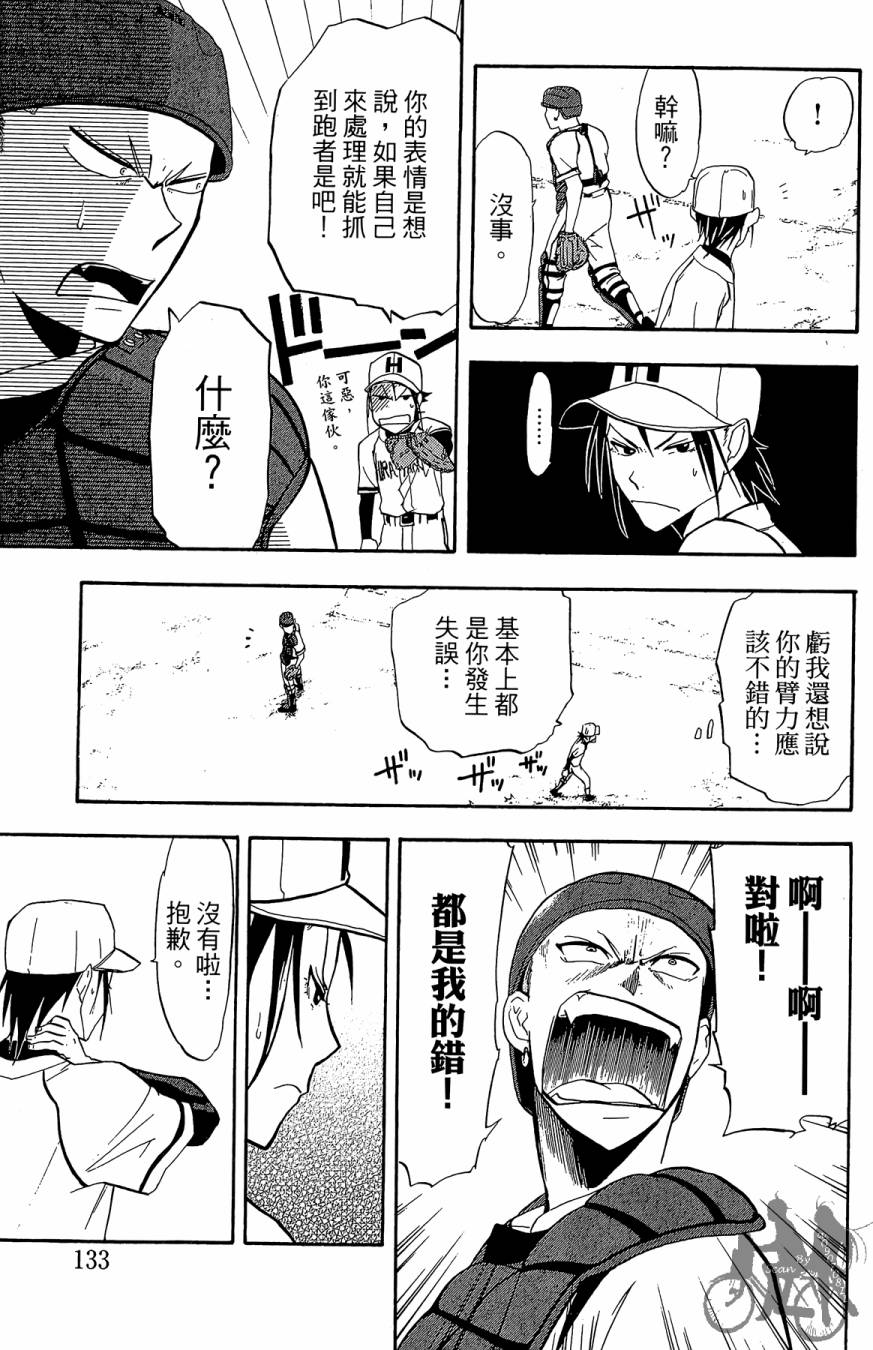 《投捕兄弟档》漫画最新章节第01卷免费下拉式在线观看章节第【135】张图片